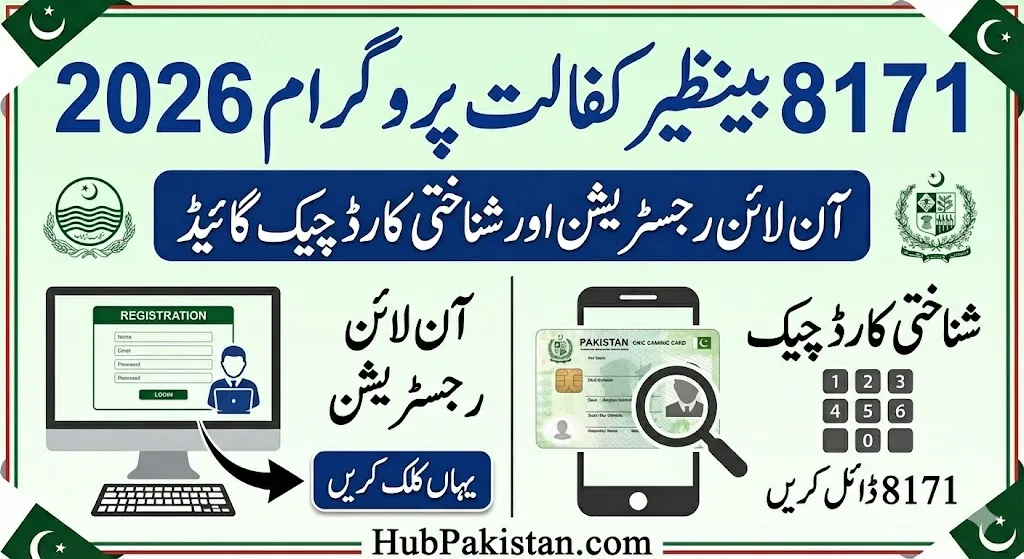 8171 BISP Benazir Kafaalat 2026: Payment Check, PMT Score & NSER Update Guide