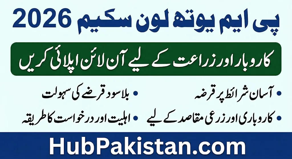 PM Youth Business & Agriculture Loan Scheme 2026: Apply Online & Tier Calculator