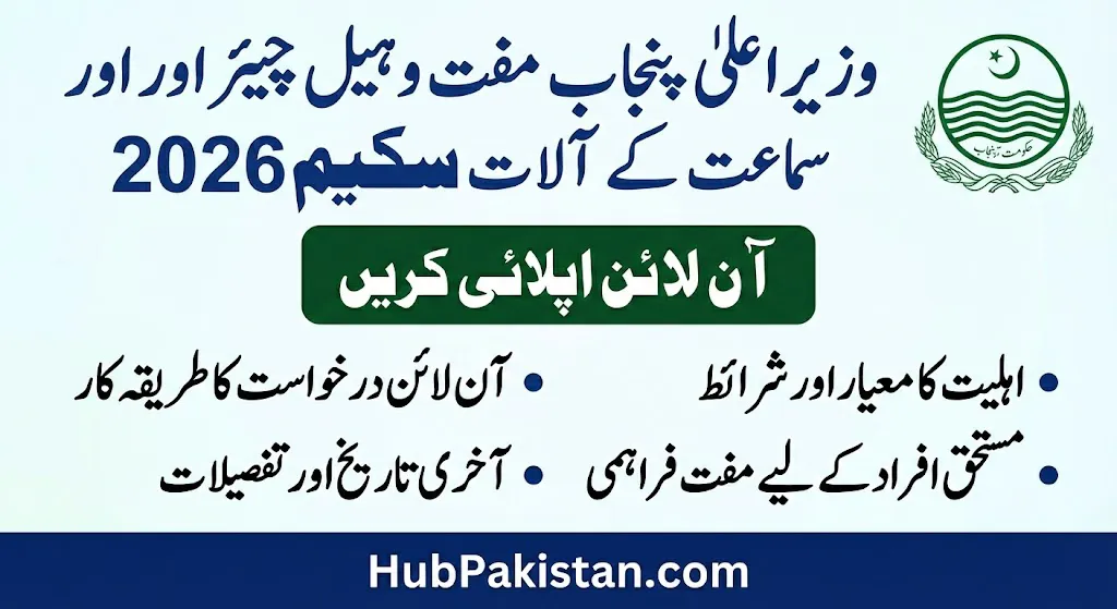 CM Punjab Free Wheelchair & Hearing Aid Scheme 2026: Apply Online