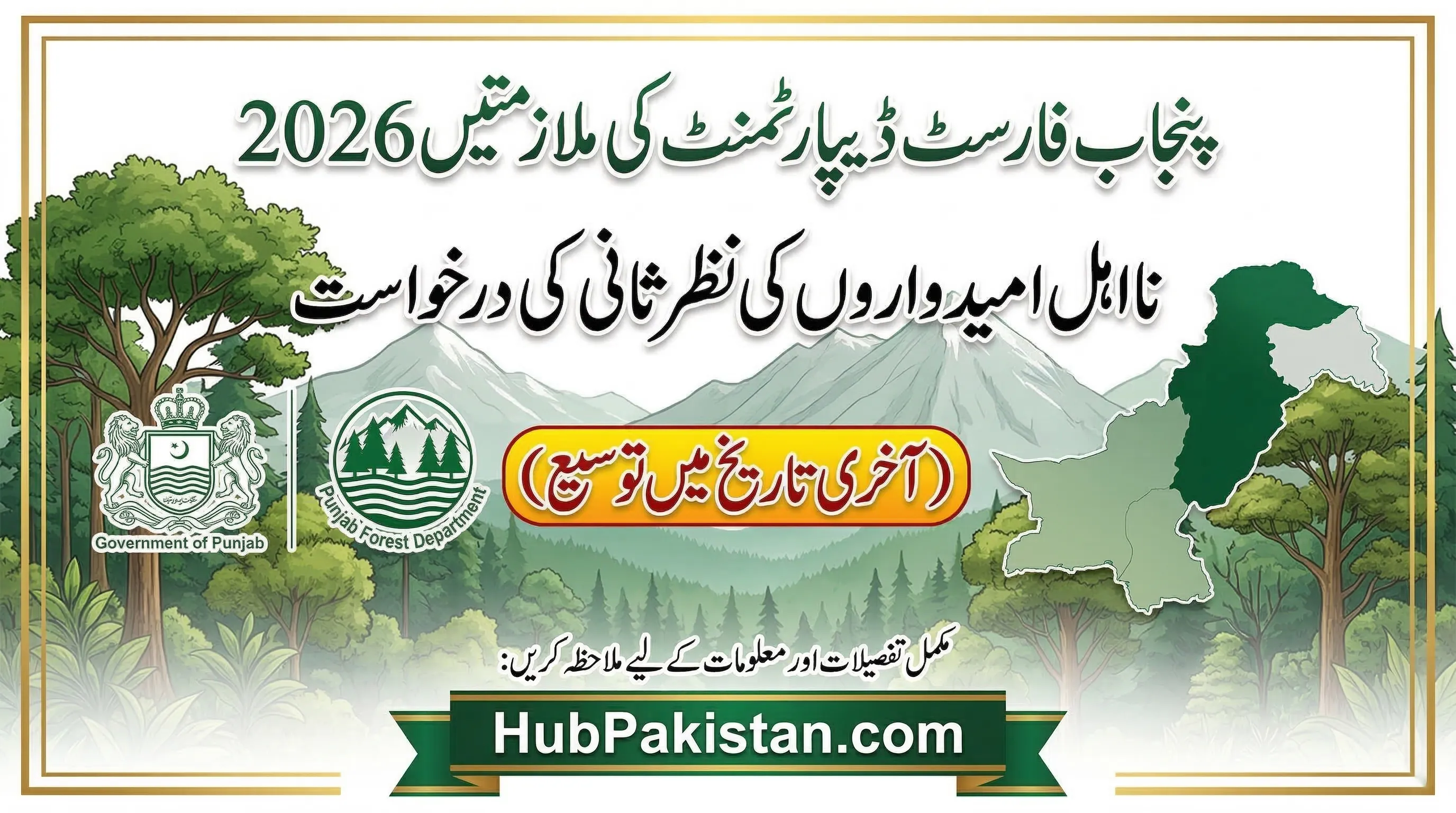 Punjab Forest Department Jobs 2026 Disqualified Candidates Review Petition