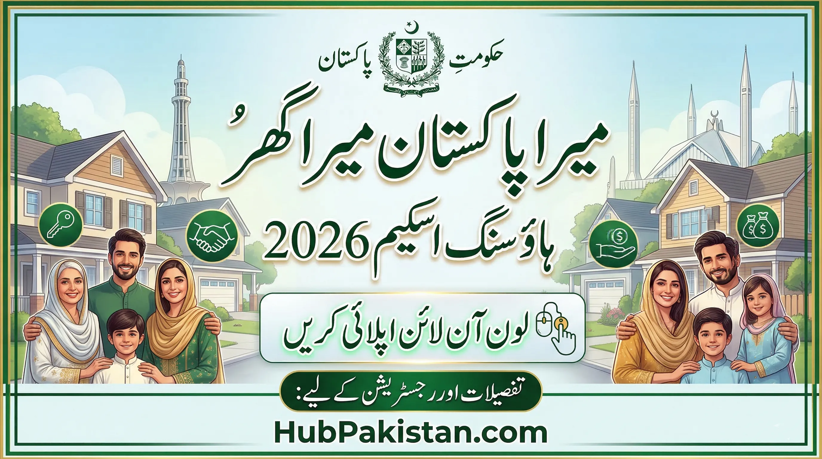 Mera Pakistan Mera Ghar Scheme 2026: SBP Housing Loan Online Apply Guide