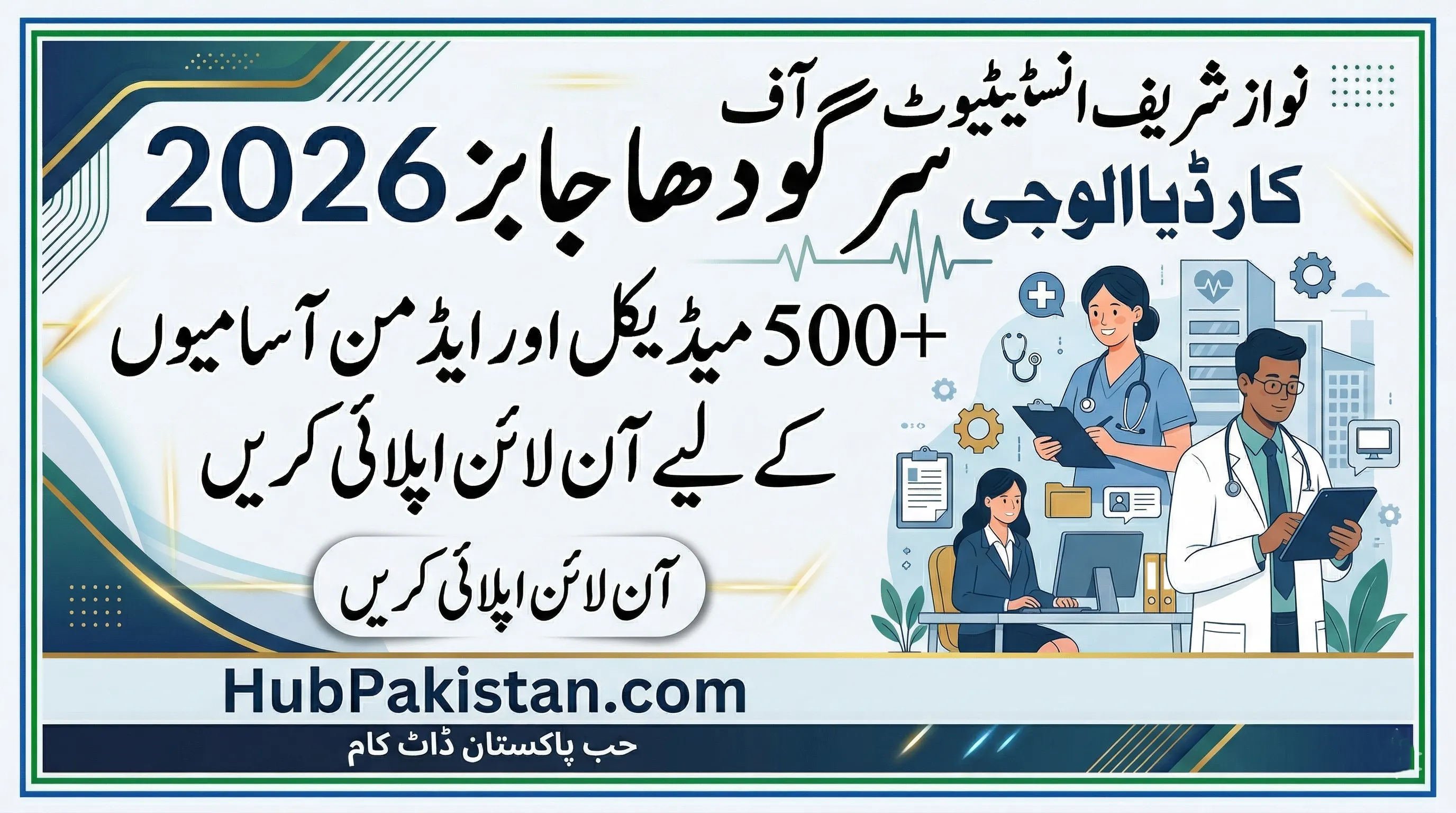 Nawaz Sharif Institute of Cardiology NSIC Sargodha Jobs 2026 Application Form